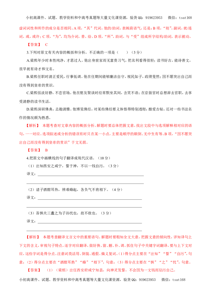 专题09文言文阅读（教学案）-2017年高考语文二轮复习精品资料（解析版）_高语_1高中语文_2017年高考语文二轮复习精品资料（全套打包72份）