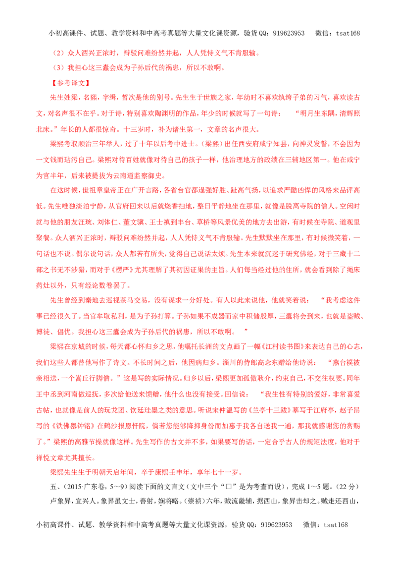 专题09文言文阅读（教学案）-2017年高考语文二轮复习精品资料（解析版）_高语_1高中语文_2017年高考语文二轮复习精品资料（全套打包72份）