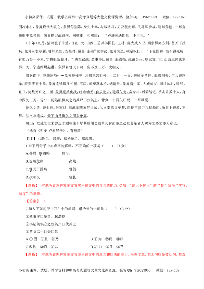 专题09文言文阅读（教学案）-2017年高考语文二轮复习精品资料（解析版）_高语_1高中语文_2017年高考语文二轮复习精品资料（全套打包72份）