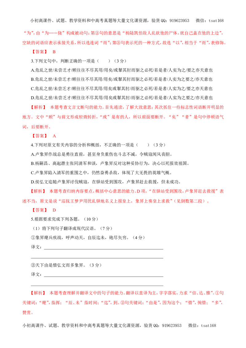 专题09文言文阅读（教学案）-2017年高考语文二轮复习精品资料（解析版）_高语_1高中语文_2017年高考语文二轮复习精品资料（全套打包72份）
