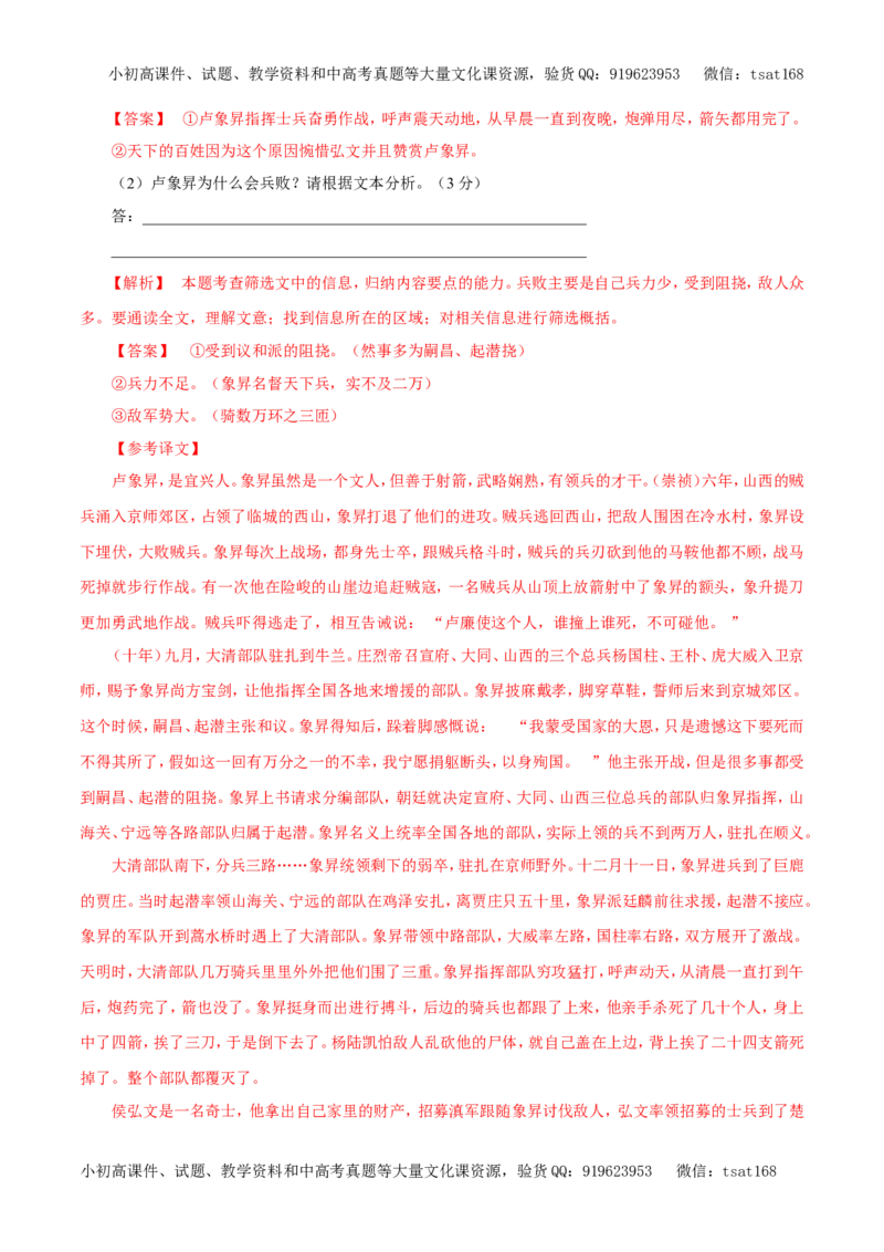 专题09文言文阅读（教学案）-2017年高考语文二轮复习精品资料（解析版）_高语_1高中语文_2017年高考语文二轮复习精品资料（全套打包72份）