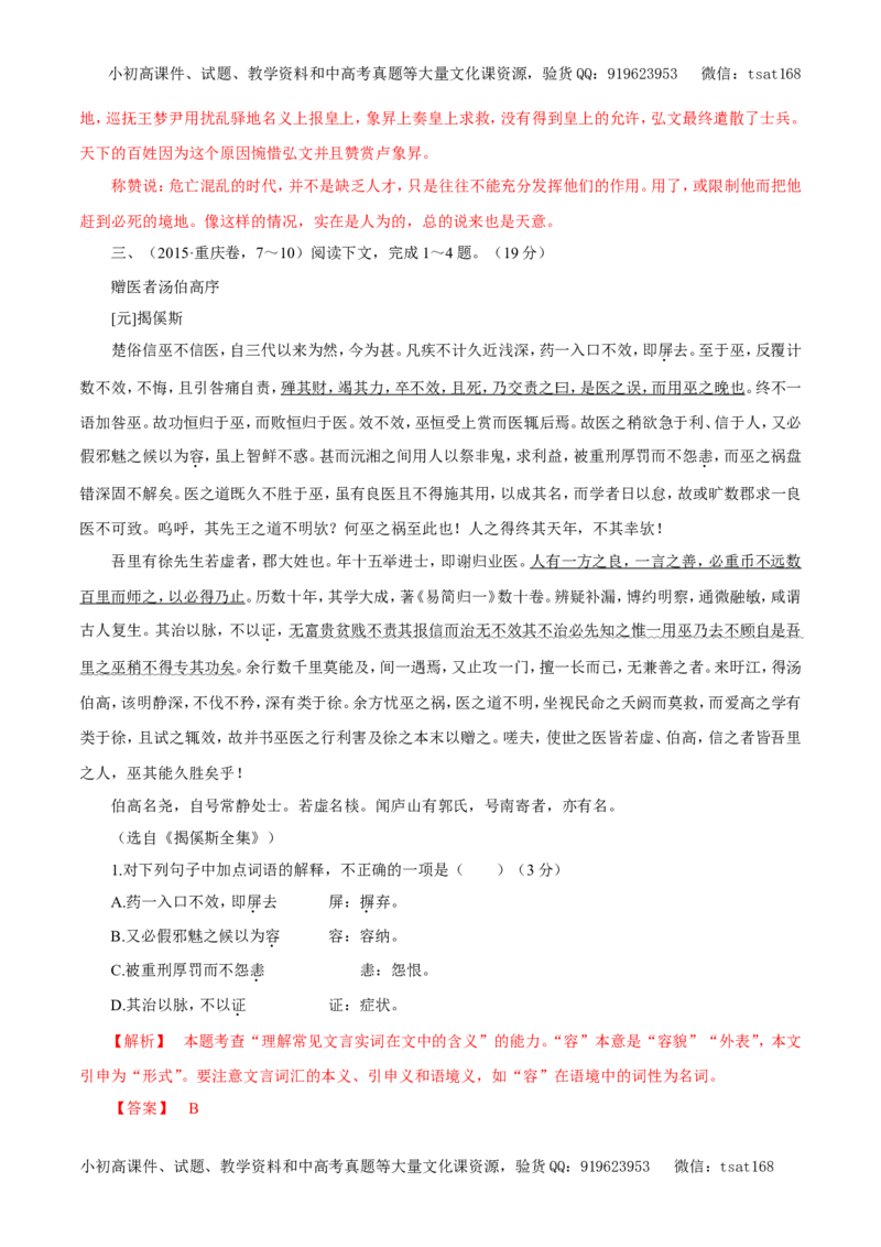 专题09文言文阅读（教学案）-2017年高考语文二轮复习精品资料（解析版）_高语_1高中语文_2017年高考语文二轮复习精品资料（全套打包72份）