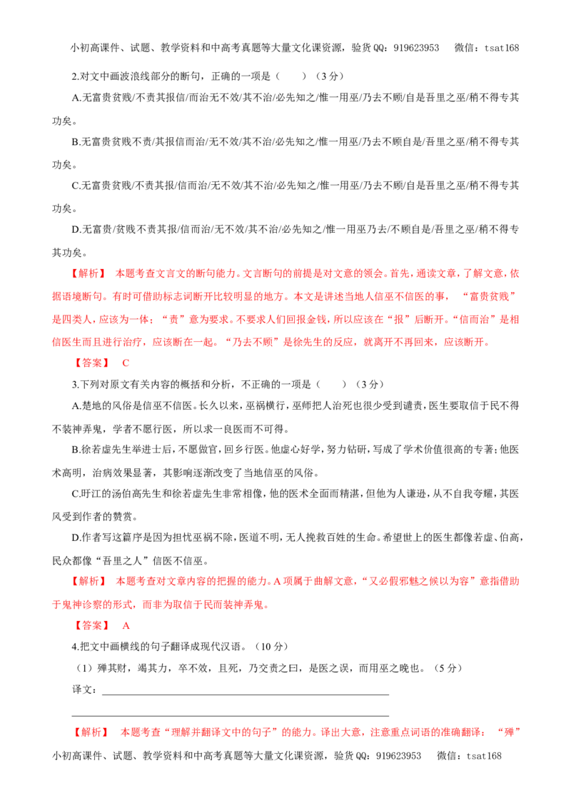 专题09文言文阅读（教学案）-2017年高考语文二轮复习精品资料（解析版）_高语_1高中语文_2017年高考语文二轮复习精品资料（全套打包72份）