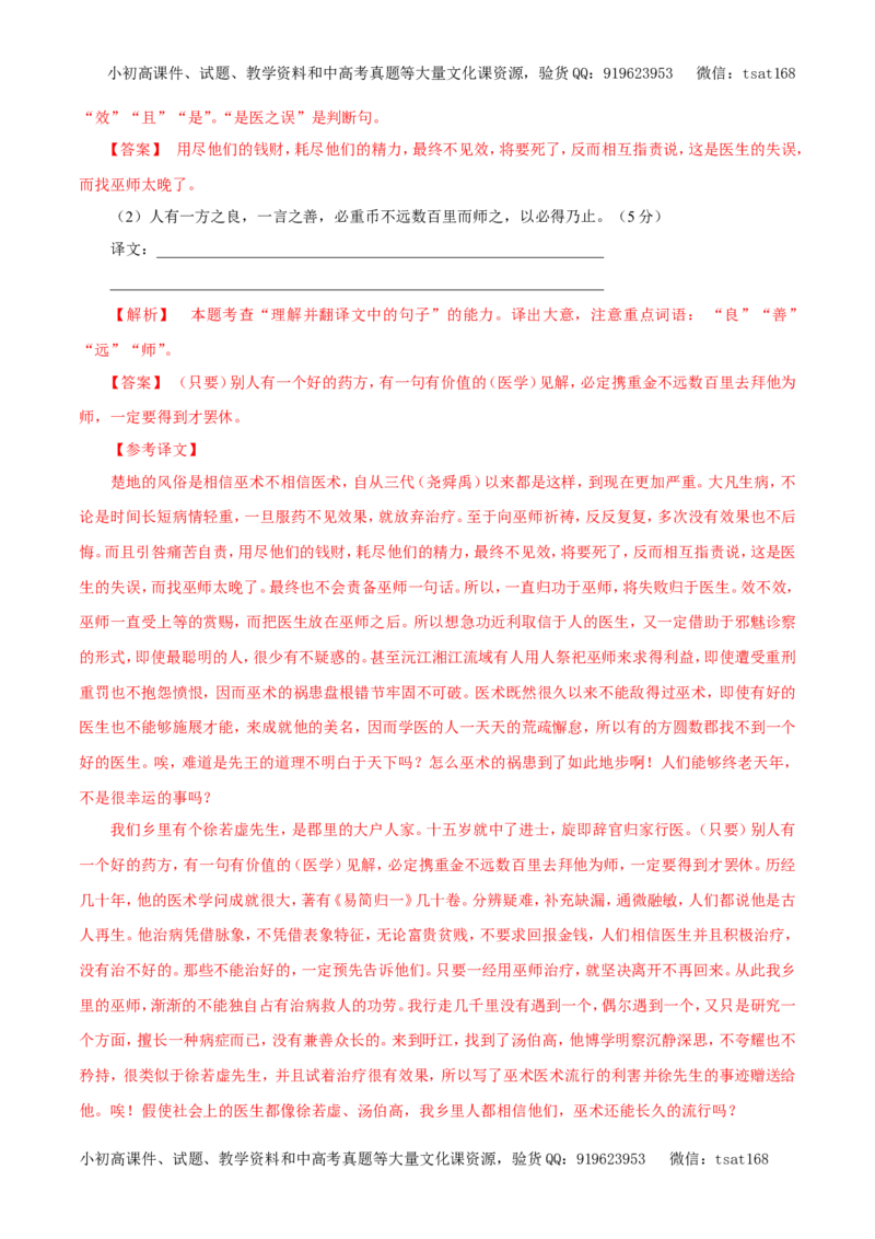 专题09文言文阅读（教学案）-2017年高考语文二轮复习精品资料（解析版）_高语_1高中语文_2017年高考语文二轮复习精品资料（全套打包72份）