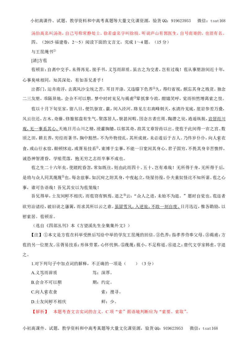 专题09文言文阅读（教学案）-2017年高考语文二轮复习精品资料（解析版）_高语_1高中语文_2017年高考语文二轮复习精品资料（全套打包72份）