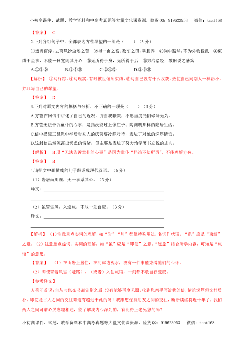 专题09文言文阅读（教学案）-2017年高考语文二轮复习精品资料（解析版）_高语_1高中语文_2017年高考语文二轮复习精品资料（全套打包72份）