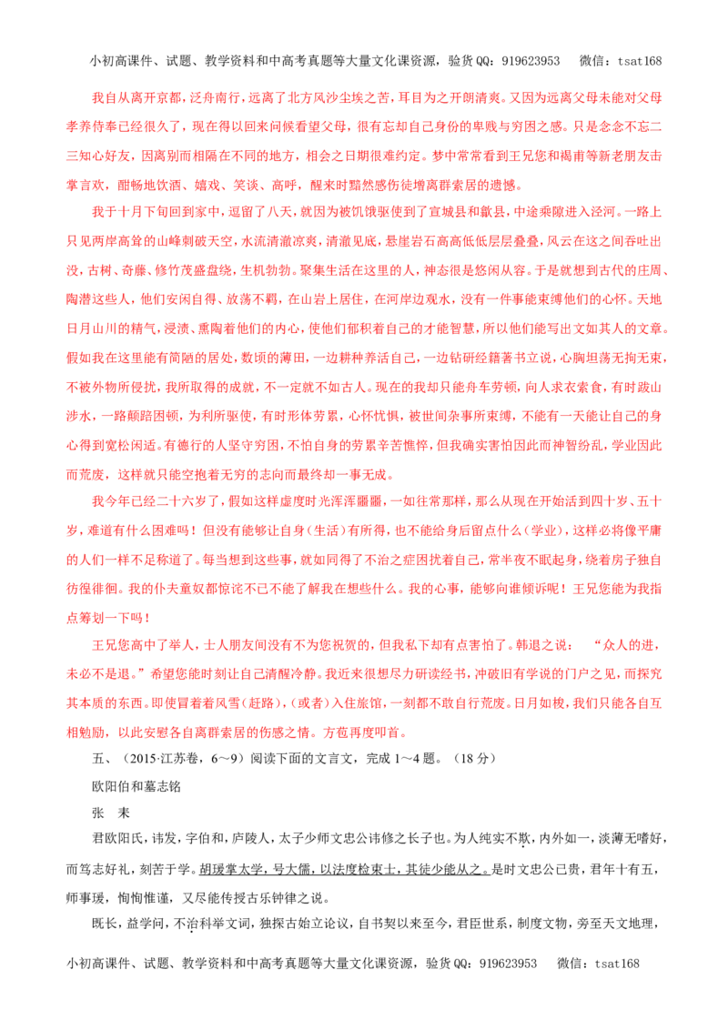 专题09文言文阅读（教学案）-2017年高考语文二轮复习精品资料（解析版）_高语_1高中语文_2017年高考语文二轮复习精品资料（全套打包72份）