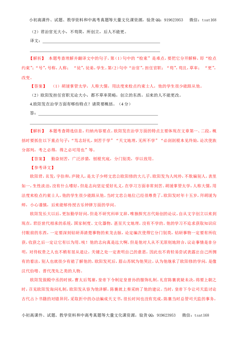 专题09文言文阅读（教学案）-2017年高考语文二轮复习精品资料（解析版）_高语_1高中语文_2017年高考语文二轮复习精品资料（全套打包72份）