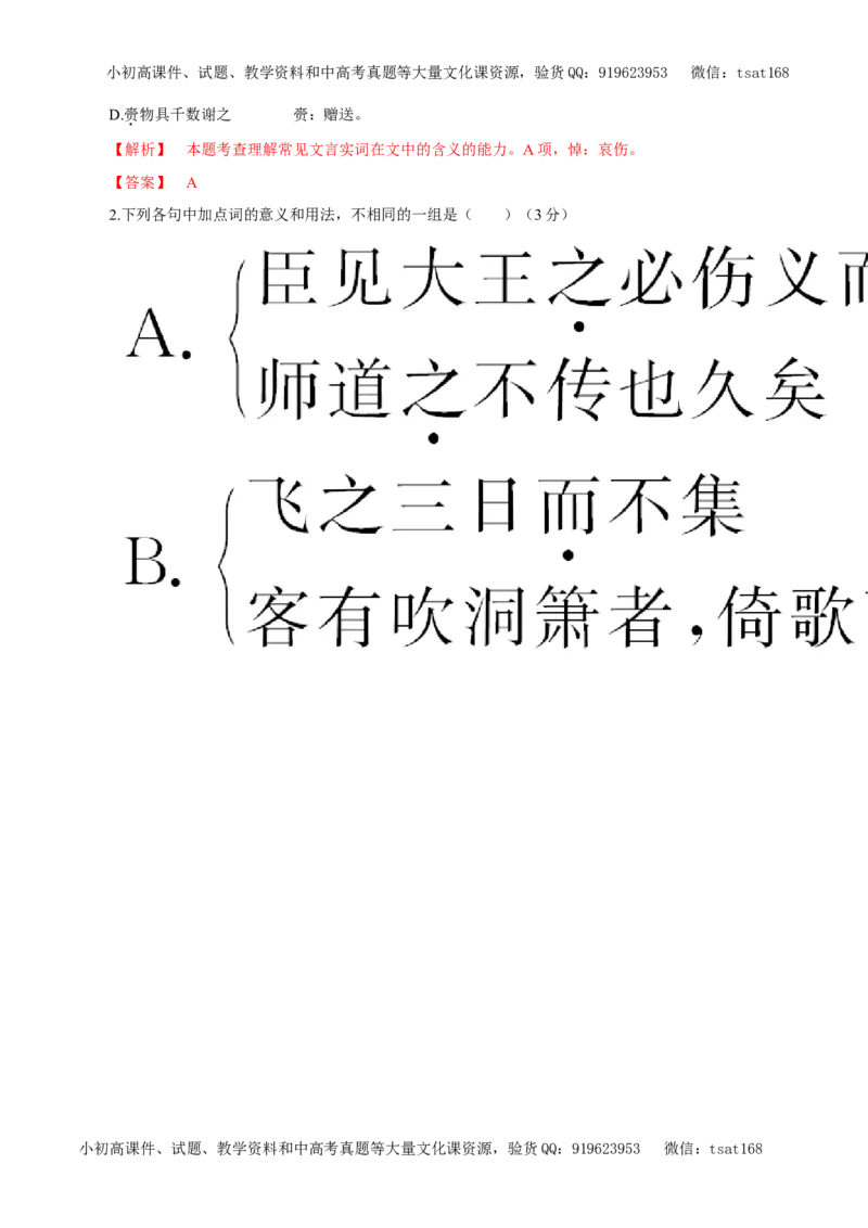 专题09文言文阅读（教学案）-2017年高考语文二轮复习精品资料（解析版）_高语_1高中语文_2017年高考语文二轮复习精品资料（全套打包72份）