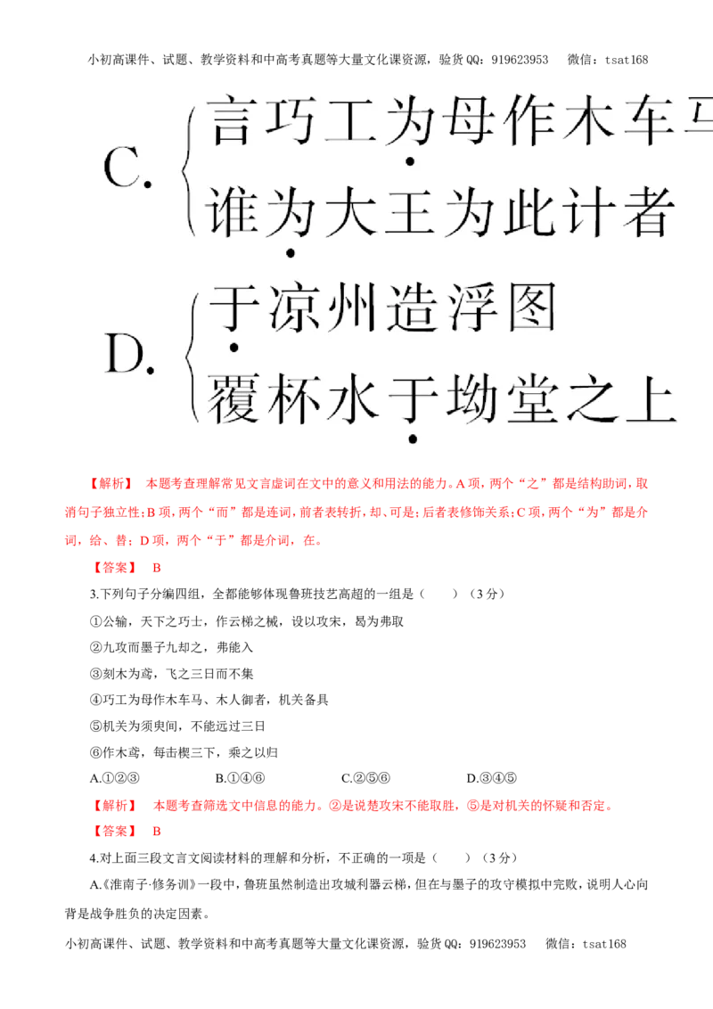 专题09文言文阅读（教学案）-2017年高考语文二轮复习精品资料（解析版）_高语_1高中语文_2017年高考语文二轮复习精品资料（全套打包72份）