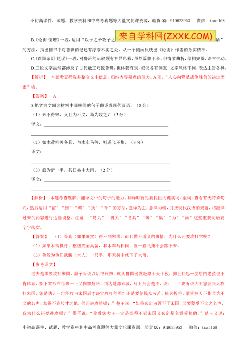 专题09文言文阅读（教学案）-2017年高考语文二轮复习精品资料（解析版）_高语_1高中语文_2017年高考语文二轮复习精品资料（全套打包72份）