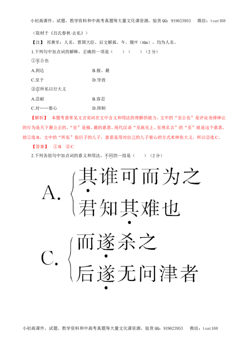 专题09文言文阅读（教学案）-2017年高考语文二轮复习精品资料（解析版）_高语_1高中语文_2017年高考语文二轮复习精品资料（全套打包72份）