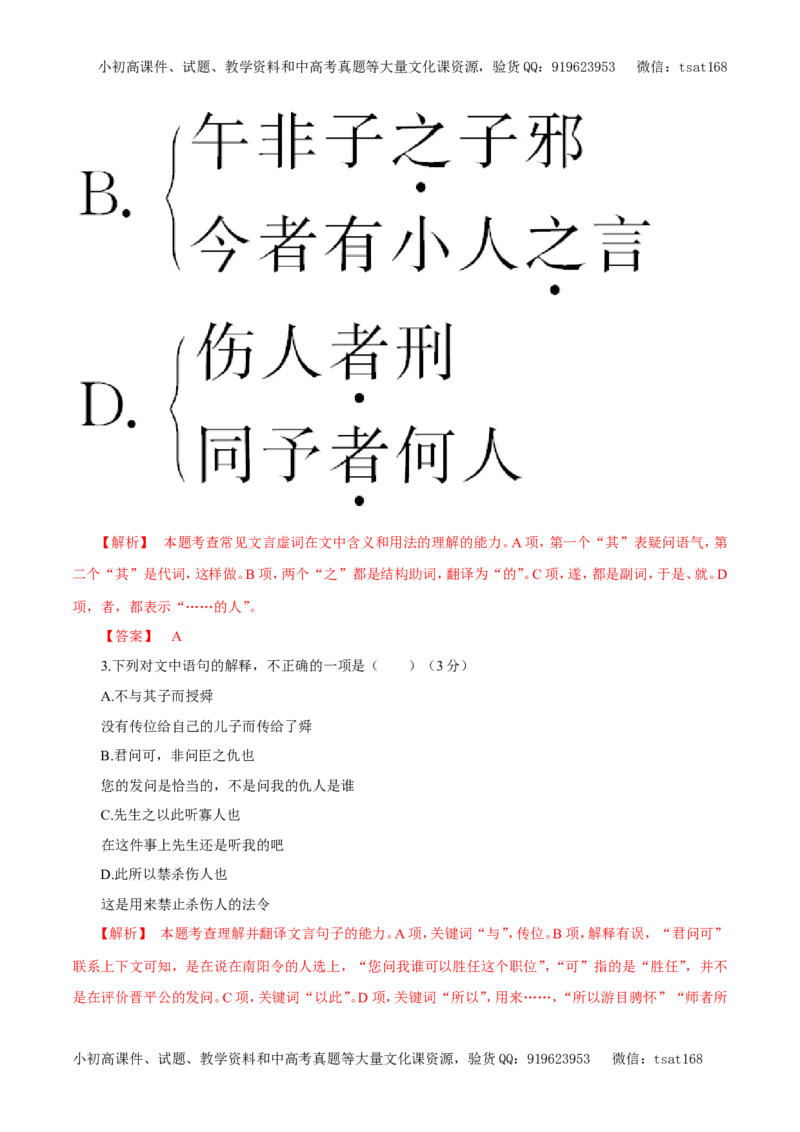 专题09文言文阅读（教学案）-2017年高考语文二轮复习精品资料（解析版）_高语_1高中语文_2017年高考语文二轮复习精品资料（全套打包72份）