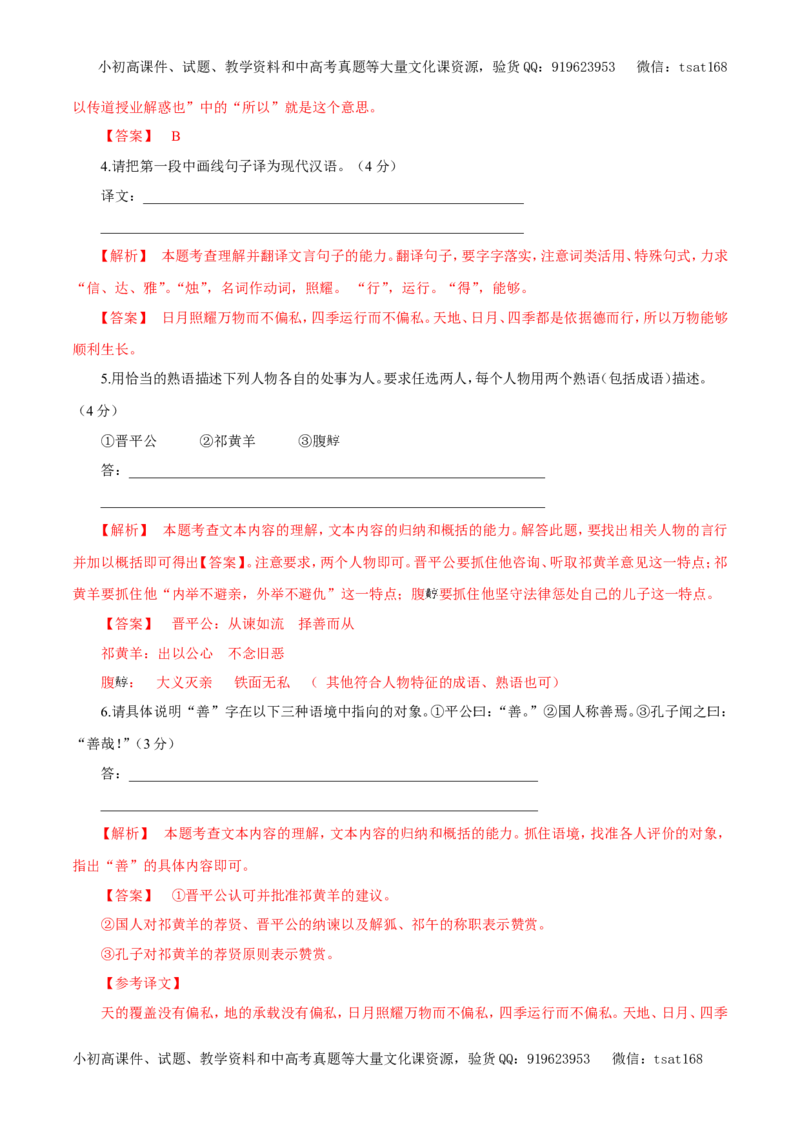 专题09文言文阅读（教学案）-2017年高考语文二轮复习精品资料（解析版）_高语_1高中语文_2017年高考语文二轮复习精品资料（全套打包72份）