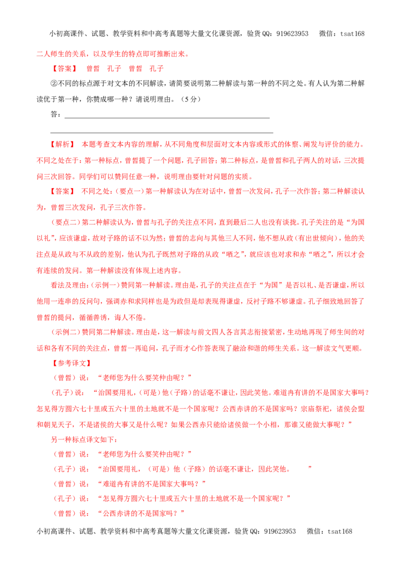 专题09文言文阅读（教学案）-2017年高考语文二轮复习精品资料（解析版）_高语_1高中语文_2017年高考语文二轮复习精品资料（全套打包72份）