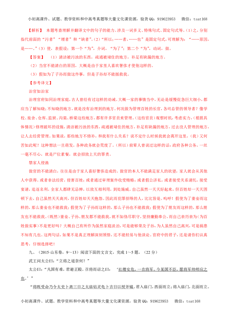 专题09文言文阅读（教学案）-2017年高考语文二轮复习精品资料（解析版）_高语_1高中语文_2017年高考语文二轮复习精品资料（全套打包72份）