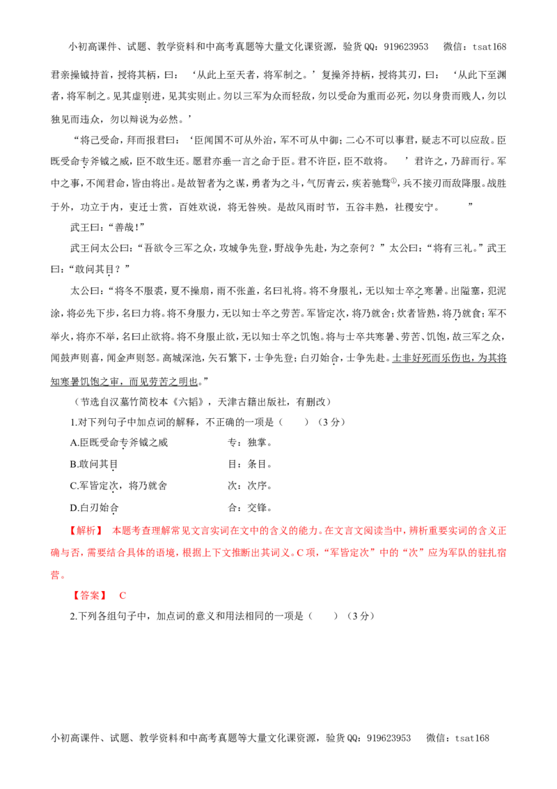 专题09文言文阅读（教学案）-2017年高考语文二轮复习精品资料（解析版）_高语_1高中语文_2017年高考语文二轮复习精品资料（全套打包72份）