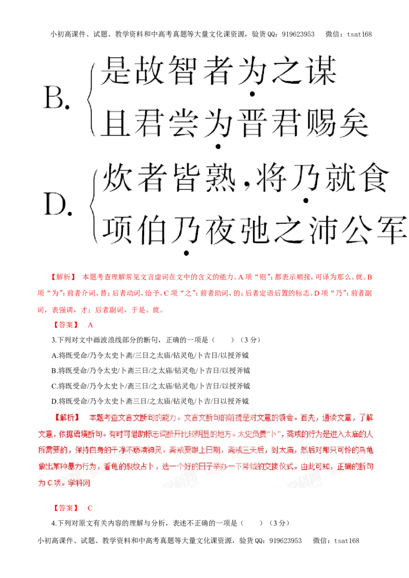 专题09文言文阅读（教学案）-2017年高考语文二轮复习精品资料（解析版）_高语_1高中语文_2017年高考语文二轮复习精品资料（全套打包72份）