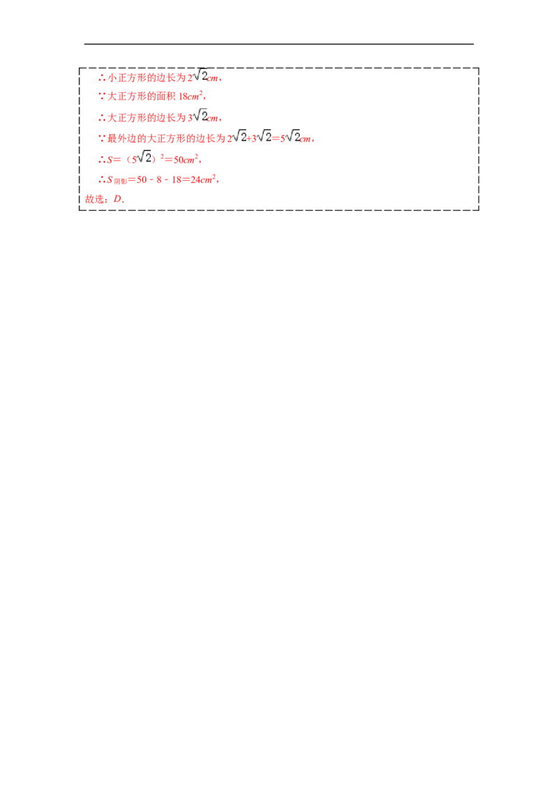 16.3二次根式的加减(精讲)-重要笔记八年级数学下学期重要考点精讲精练(人教版)(解析版)_初中数学人教版_八年级数学下册_保存转存之后查看(1)_旧版-可参考_07专项讲练