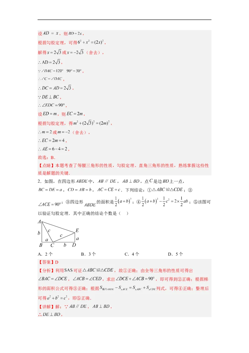 17.1.1勾股定理分层作业（解析版）_初中数学人教版_八年级数学下册_保存转存之后查看(1)_8下-初中数学人教版（2026春新版持续更新）_旧版-可参考_06习题试卷_1同步练习