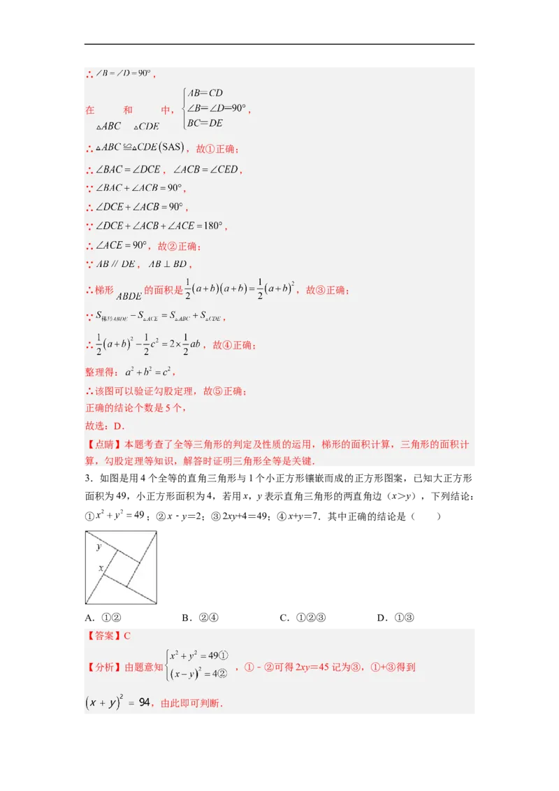 17.1.1勾股定理分层作业（解析版）_初中数学人教版_八年级数学下册_保存转存之后查看(1)_8下-初中数学人教版（2026春新版持续更新）_旧版-可参考_06习题试卷_1同步练习