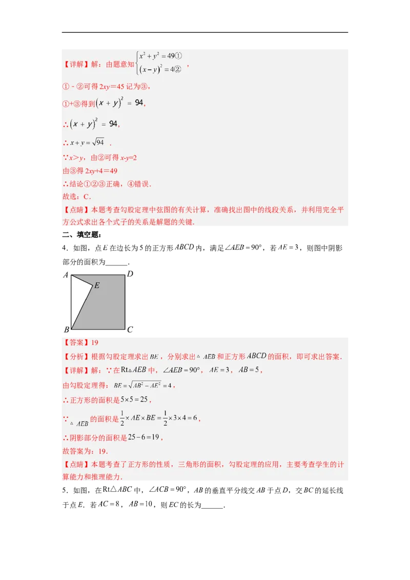 17.1.1勾股定理分层作业（解析版）_初中数学人教版_八年级数学下册_保存转存之后查看(1)_8下-初中数学人教版（2026春新版持续更新）_旧版-可参考_06习题试卷_1同步练习