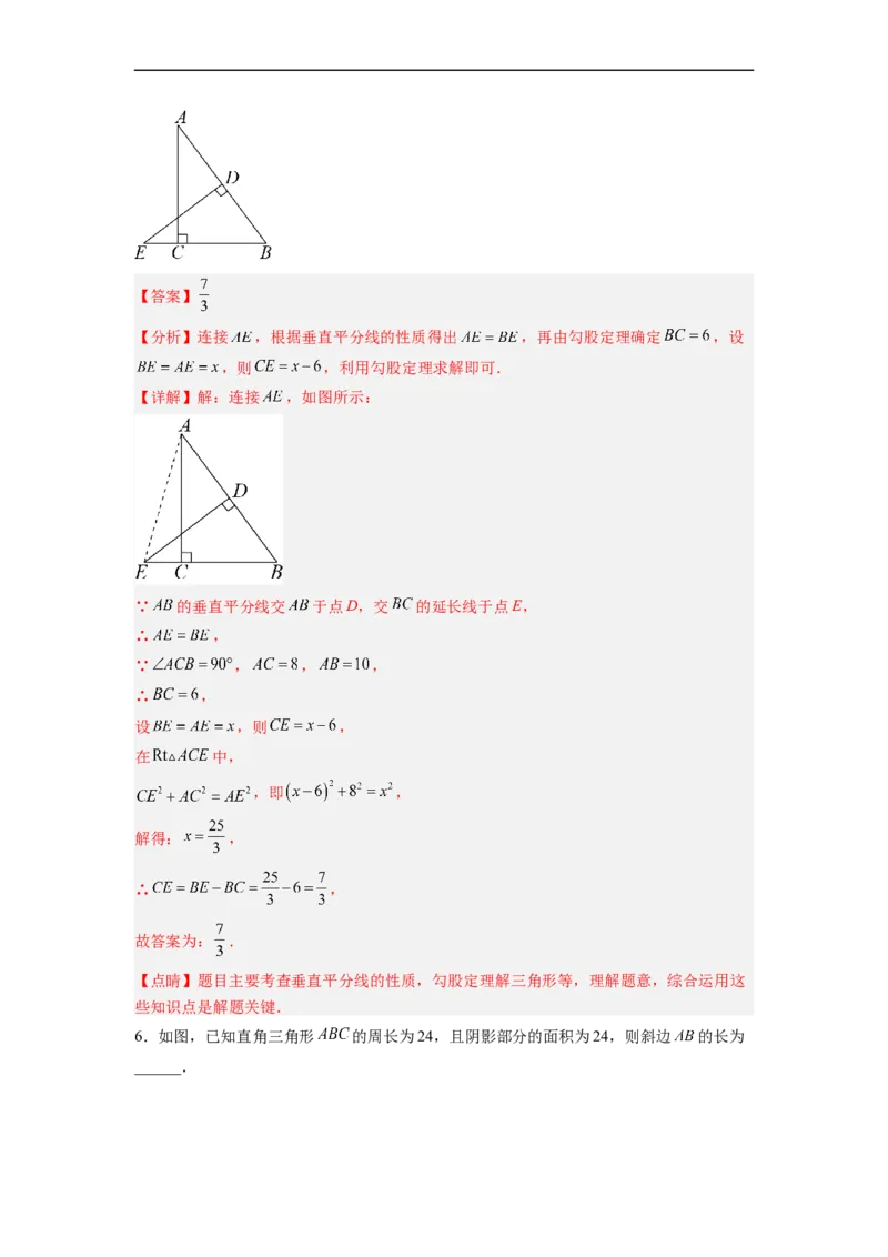 17.1.1勾股定理分层作业（解析版）_初中数学人教版_八年级数学下册_保存转存之后查看(1)_8下-初中数学人教版（2026春新版持续更新）_旧版-可参考_06习题试卷_1同步练习