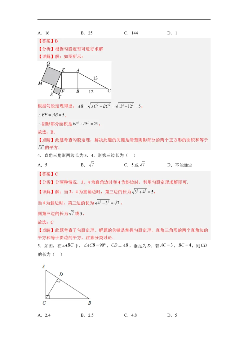 17.1.1勾股定理分层作业（解析版）_初中数学人教版_八年级数学下册_保存转存之后查看(1)_8下-初中数学人教版（2026春新版持续更新）_旧版-可参考_06习题试卷_1同步练习