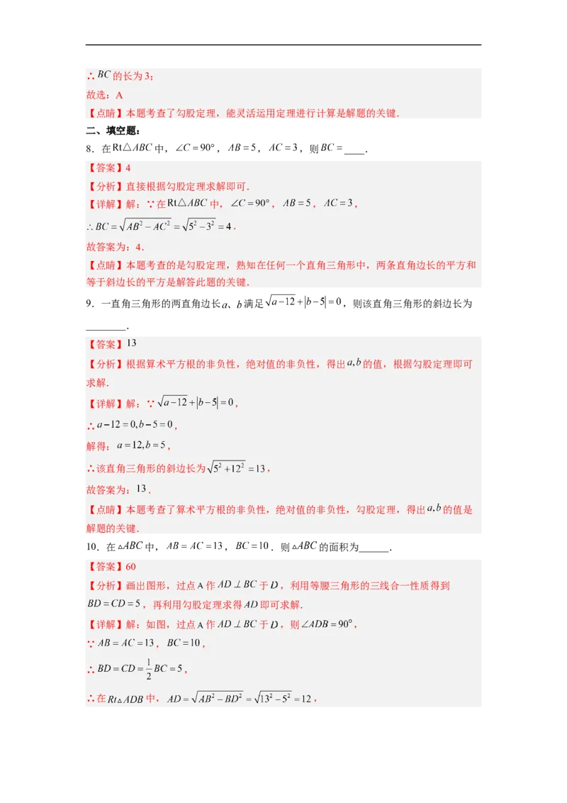 17.1.1勾股定理分层作业（解析版）_初中数学人教版_八年级数学下册_保存转存之后查看(1)_8下-初中数学人教版（2026春新版持续更新）_旧版-可参考_06习题试卷_1同步练习