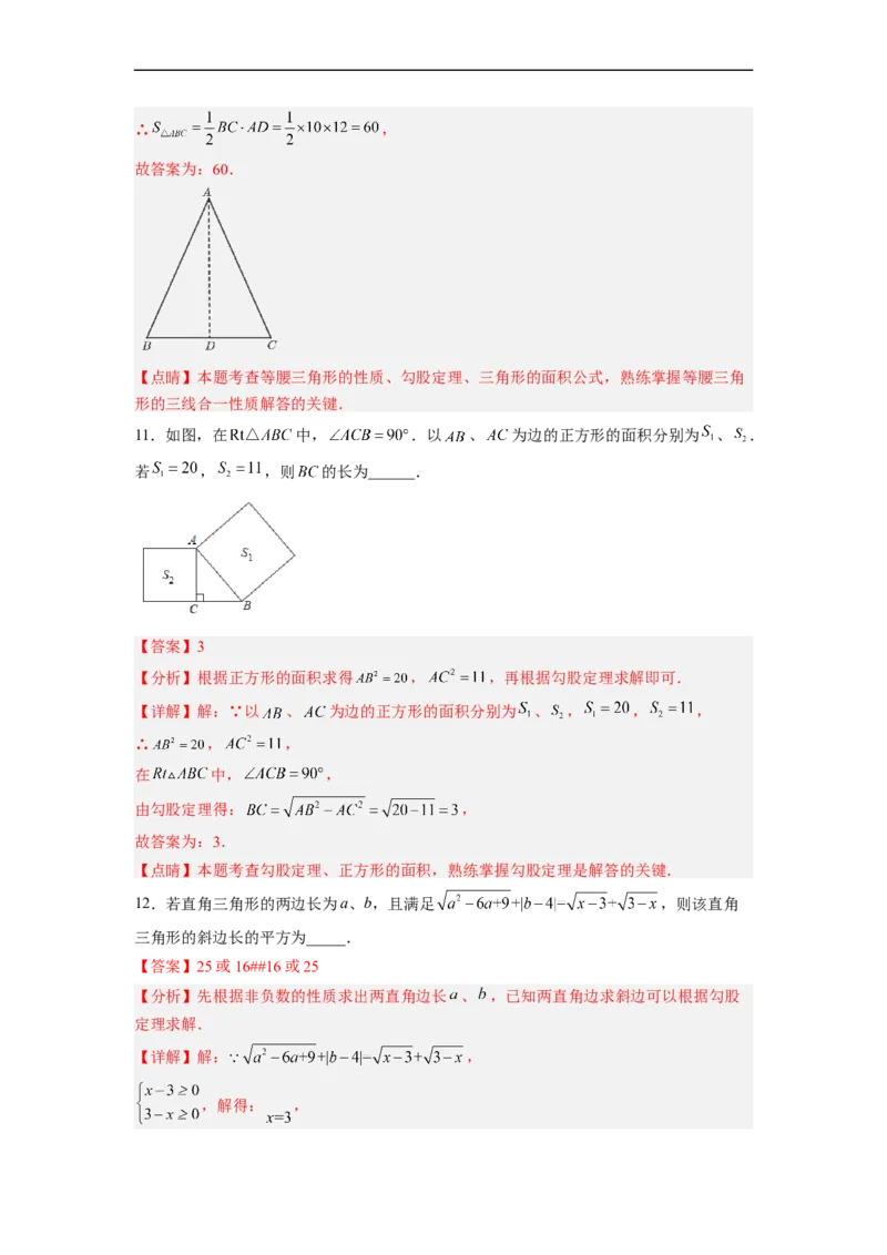 17.1.1勾股定理分层作业（解析版）_初中数学人教版_八年级数学下册_保存转存之后查看(1)_8下-初中数学人教版（2026春新版持续更新）_旧版-可参考_06习题试卷_1同步练习