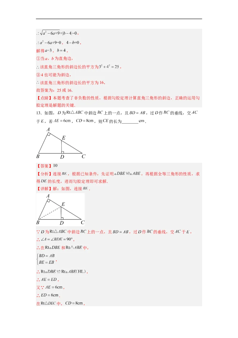 17.1.1勾股定理分层作业（解析版）_初中数学人教版_八年级数学下册_保存转存之后查看(1)_8下-初中数学人教版（2026春新版持续更新）_旧版-可参考_06习题试卷_1同步练习