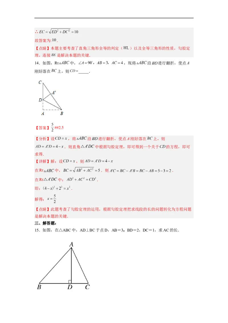 17.1.1勾股定理分层作业（解析版）_初中数学人教版_八年级数学下册_保存转存之后查看(1)_8下-初中数学人教版（2026春新版持续更新）_旧版-可参考_06习题试卷_1同步练习
