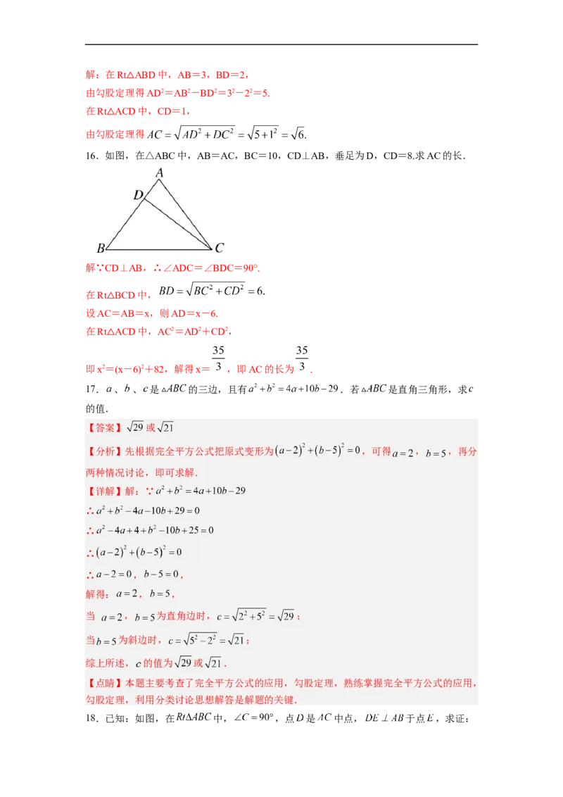 17.1.1勾股定理分层作业（解析版）_初中数学人教版_八年级数学下册_保存转存之后查看(1)_8下-初中数学人教版（2026春新版持续更新）_旧版-可参考_06习题试卷_1同步练习