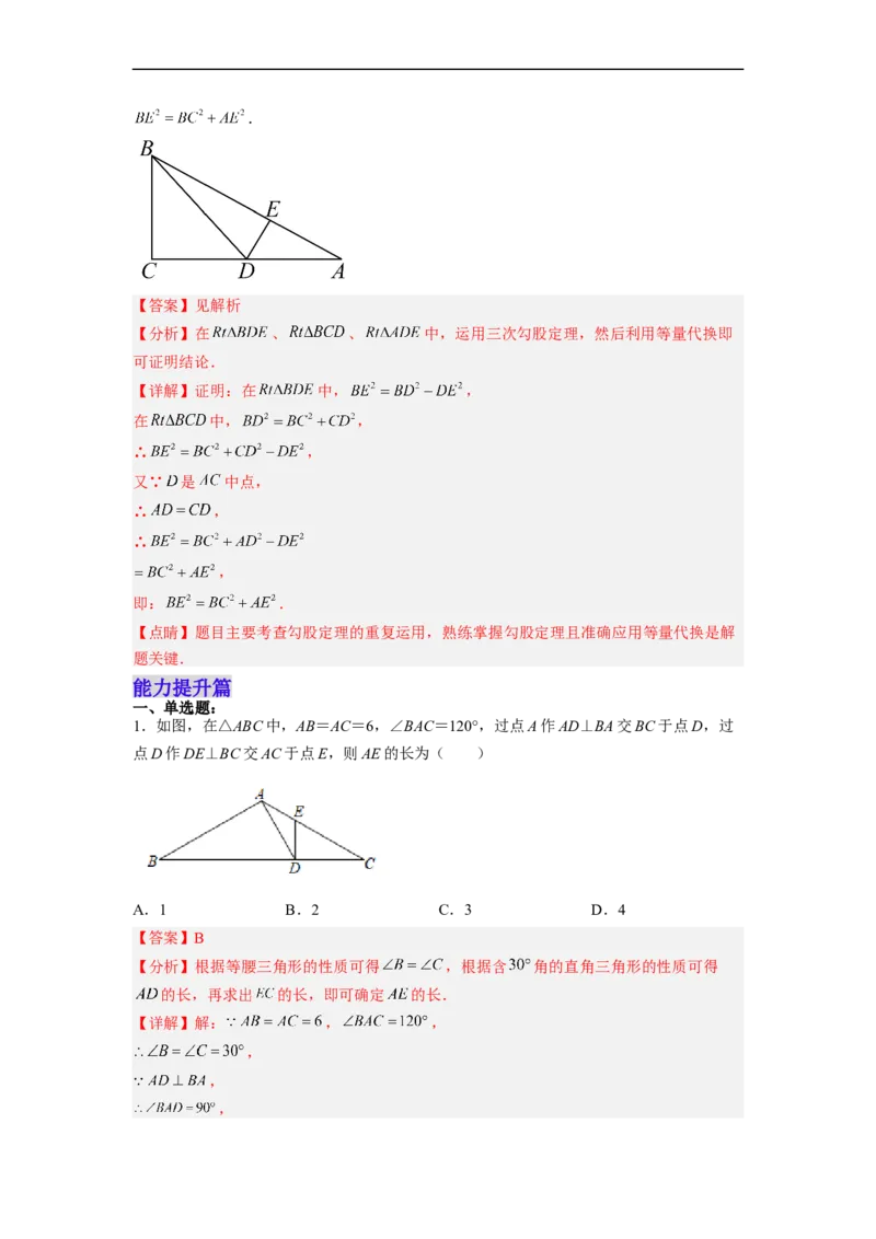 17.1.1勾股定理分层作业（解析版）_初中数学人教版_八年级数学下册_保存转存之后查看(1)_8下-初中数学人教版（2026春新版持续更新）_旧版-可参考_06习题试卷_1同步练习