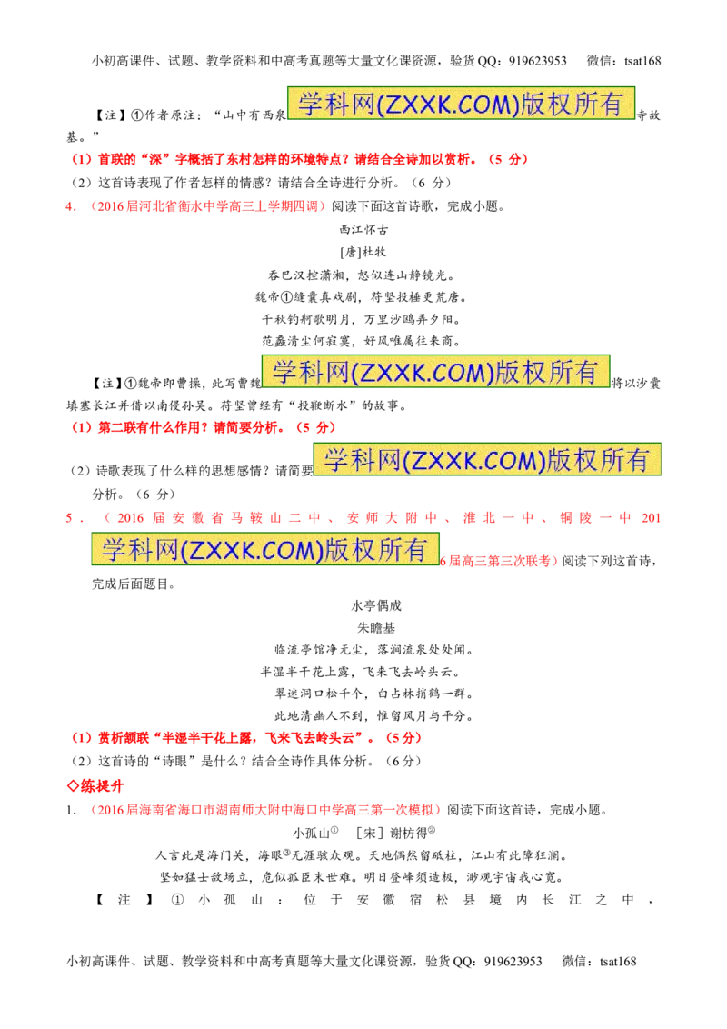 专题14鉴赏诗歌的语言（练）-2017年高考语文一轮复习讲练测（原卷版）_高语_1高中语文_2017年高考语文一轮复习讲练测（全套打包174份）