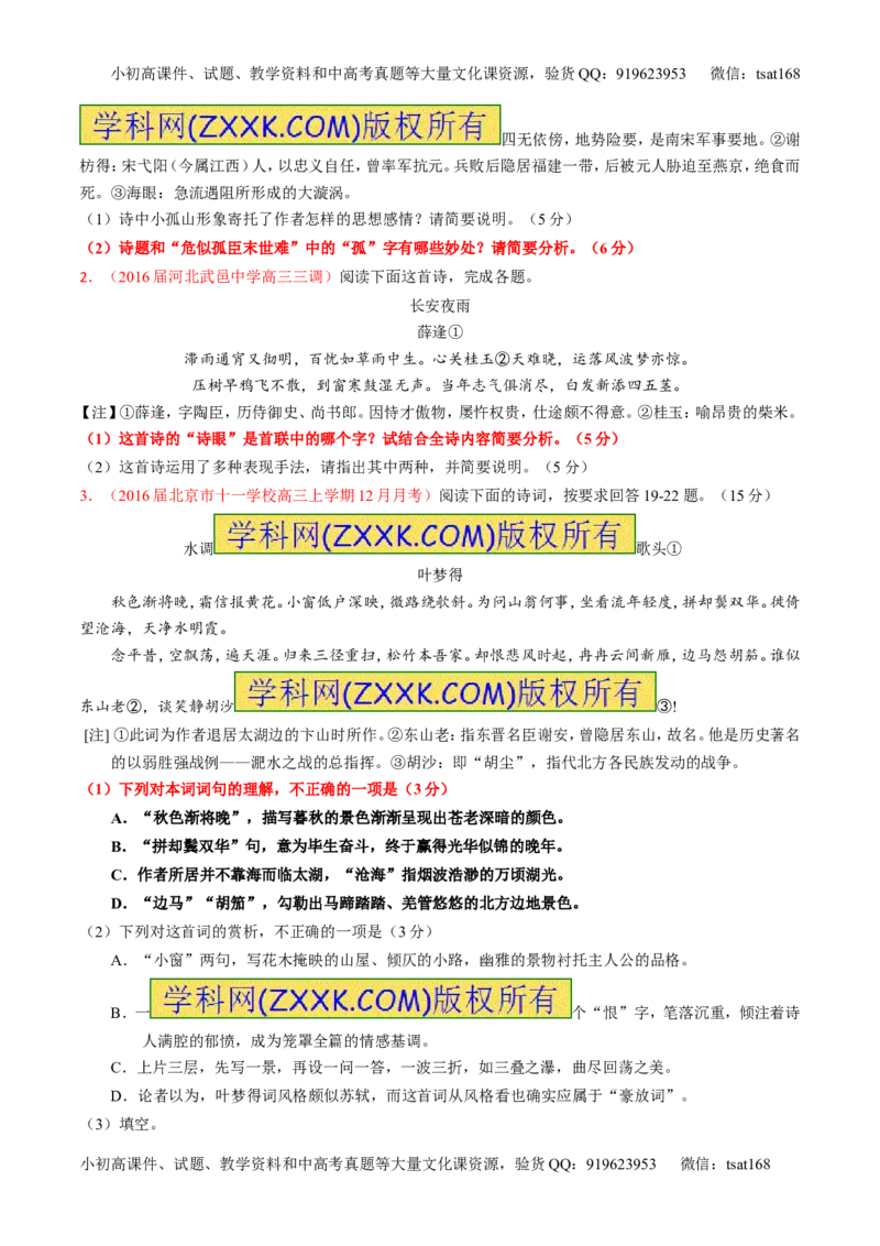 专题14鉴赏诗歌的语言（练）-2017年高考语文一轮复习讲练测（原卷版）_高语_1高中语文_2017年高考语文一轮复习讲练测（全套打包174份）