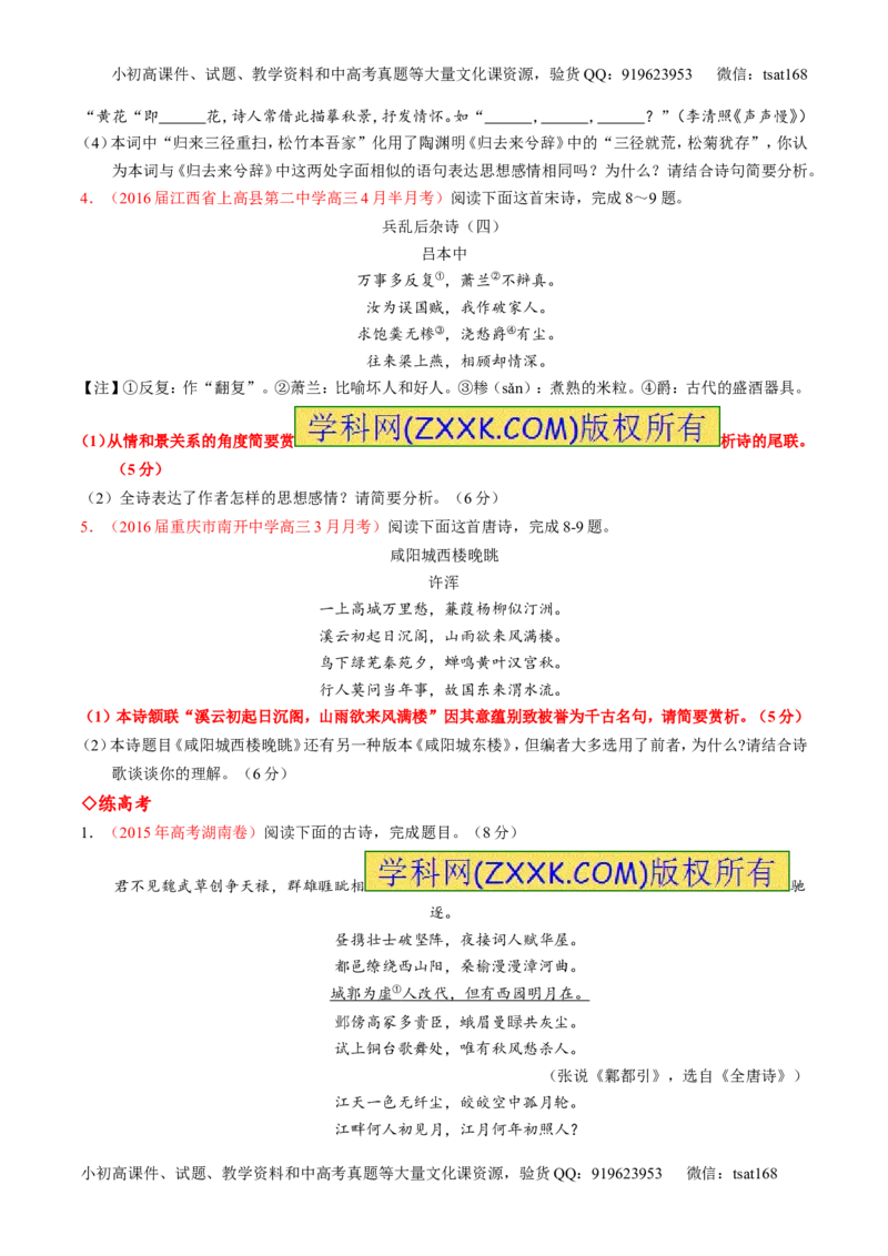 专题14鉴赏诗歌的语言（练）-2017年高考语文一轮复习讲练测（原卷版）_高语_1高中语文_2017年高考语文一轮复习讲练测（全套打包174份）