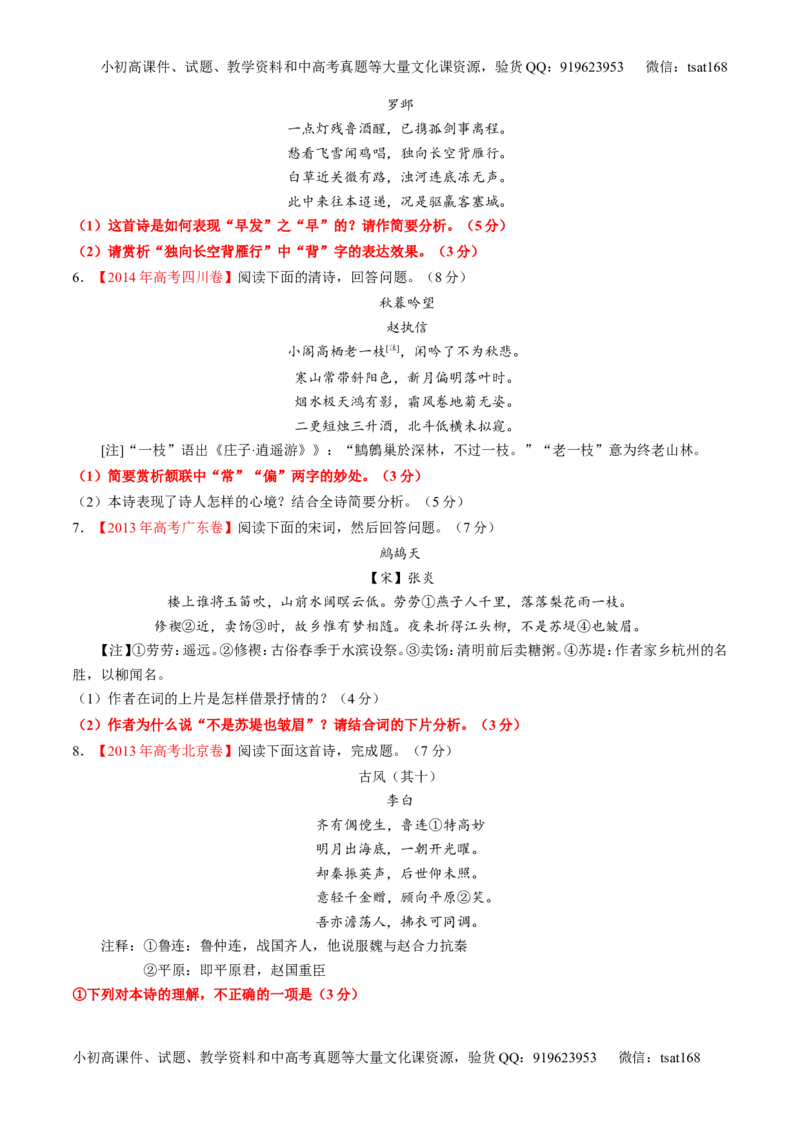 专题14鉴赏诗歌的语言（练）-2017年高考语文一轮复习讲练测（原卷版）_高语_1高中语文_2017年高考语文一轮复习讲练测（全套打包174份）