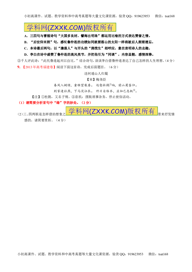 专题14鉴赏诗歌的语言（练）-2017年高考语文一轮复习讲练测（原卷版）_高语_1高中语文_2017年高考语文一轮复习讲练测（全套打包174份）