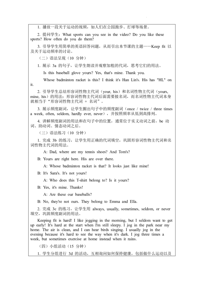 Unit3KeepfitSectionAGrammar教案2024-2025学年人教版（2024）七年级英语下册_新人教版7下英语学习资料包_3.教学教案_01-人教版七年级英语下册电子教案_3单元_465