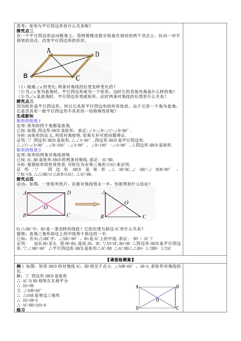 18.2.1第1课时矩形的性质教案_初中数学人教版_八年级数学下册_保存转存之后查看(1)_8下-初中数学人教版（2026春新版持续更新）_旧版-可参考_01课件+教案（配套）_课件+教案（核心素养）