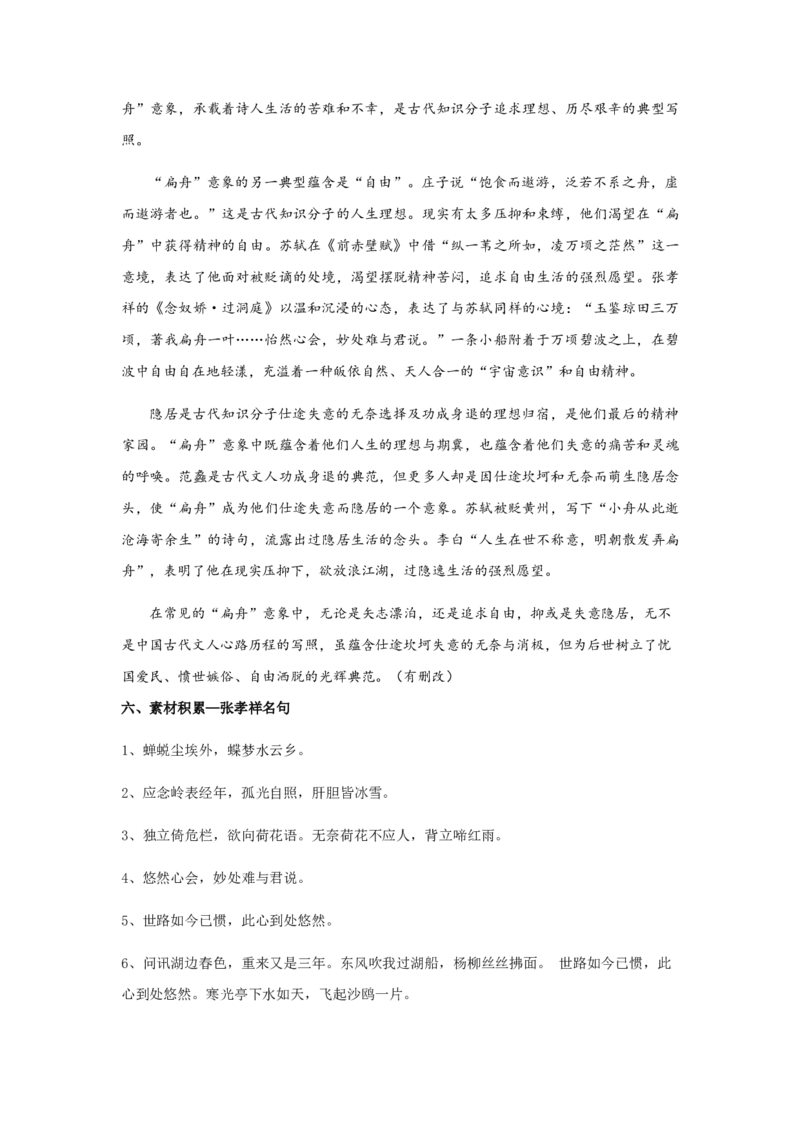 古诗词诵读《念奴娇&middot;过洞庭》（教案）-新教材精创2020-2021学年高一语文新教材同步备课（部编版必修下册）_高语_人教版高中语文_02部编高中语文必修下册_教案