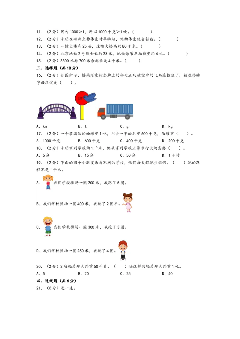 第二单元千米和吨（培优卷）-（A4版）（苏教版）_三年级数学下册（苏教版）_知识解读+题型专练-T2