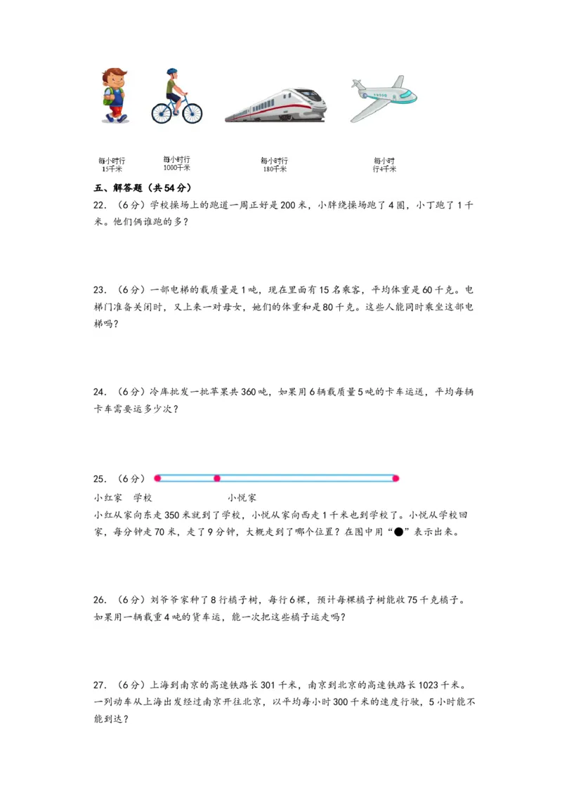第二单元千米和吨（培优卷）-（A4版）（苏教版）_三年级数学下册（苏教版）_知识解读+题型专练-T2