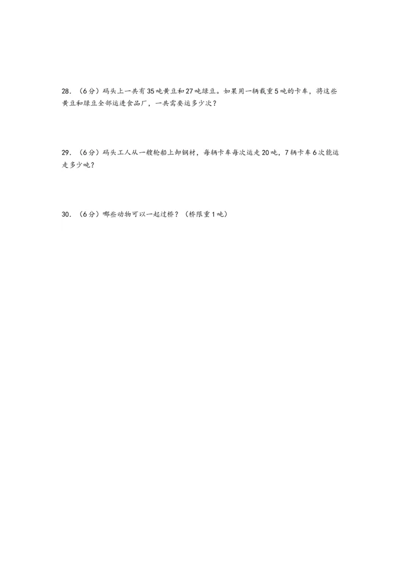 第二单元千米和吨（培优卷）-（A4版）（苏教版）_三年级数学下册（苏教版）_知识解读+题型专练-T2