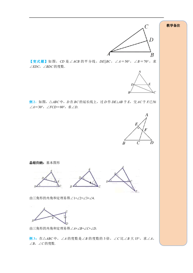 11.2.1第1课时三角形的内角和_初中数学人教版_8上-初中数学人教版_旧版_05学案_导学案（精品）