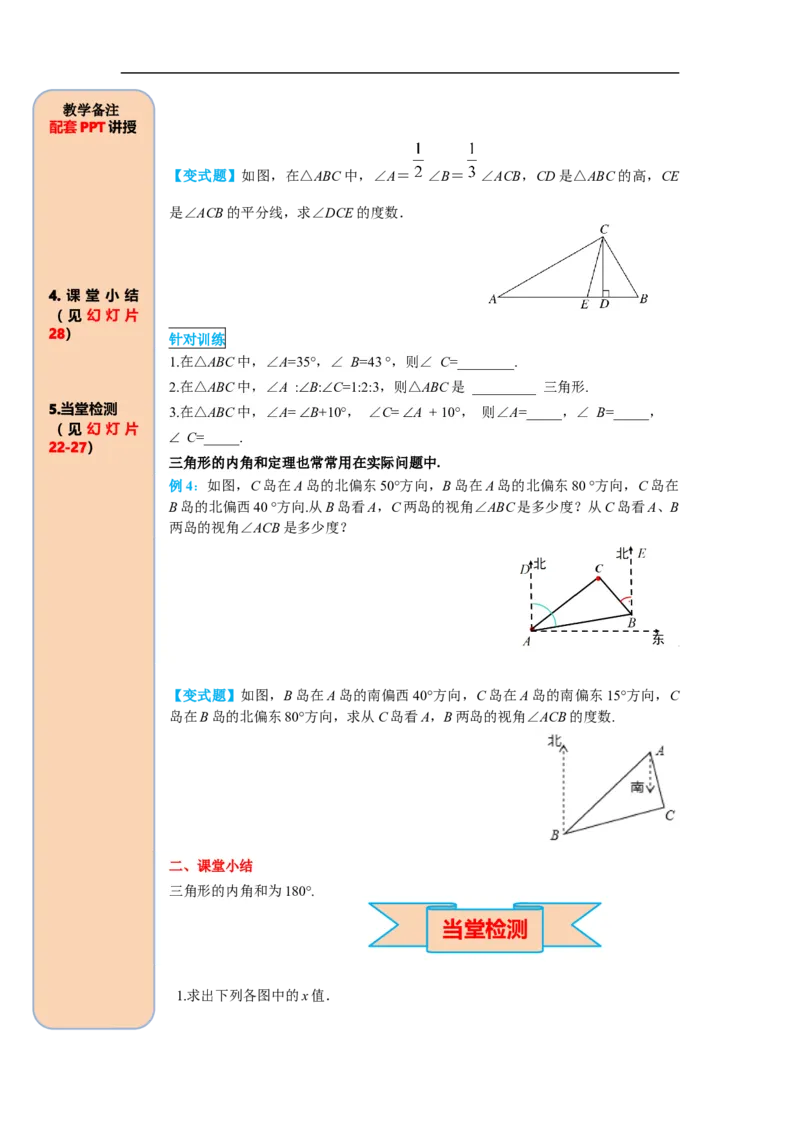 11.2.1第1课时三角形的内角和_初中数学人教版_8上-初中数学人教版_旧版_05学案_导学案（精品）
