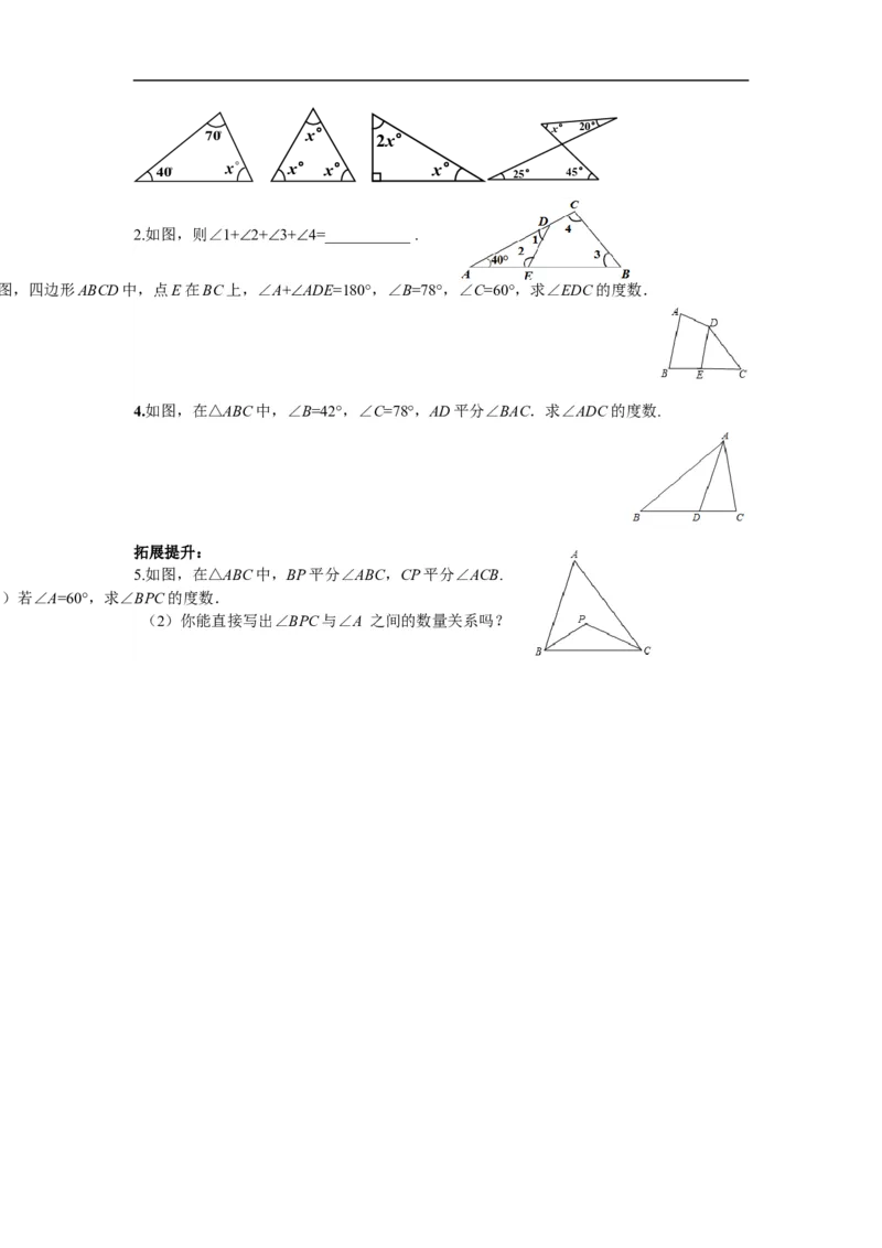 11.2.1第1课时三角形的内角和_初中数学人教版_8上-初中数学人教版_旧版_05学案_导学案（精品）