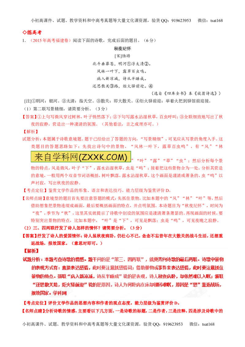 专题17鉴赏诗歌的思想感情（练）-2017年高考语文一轮复习讲练测（解析版）_高语_1高中语文_2017年高考语文一轮复习讲练测（全套打包174份）