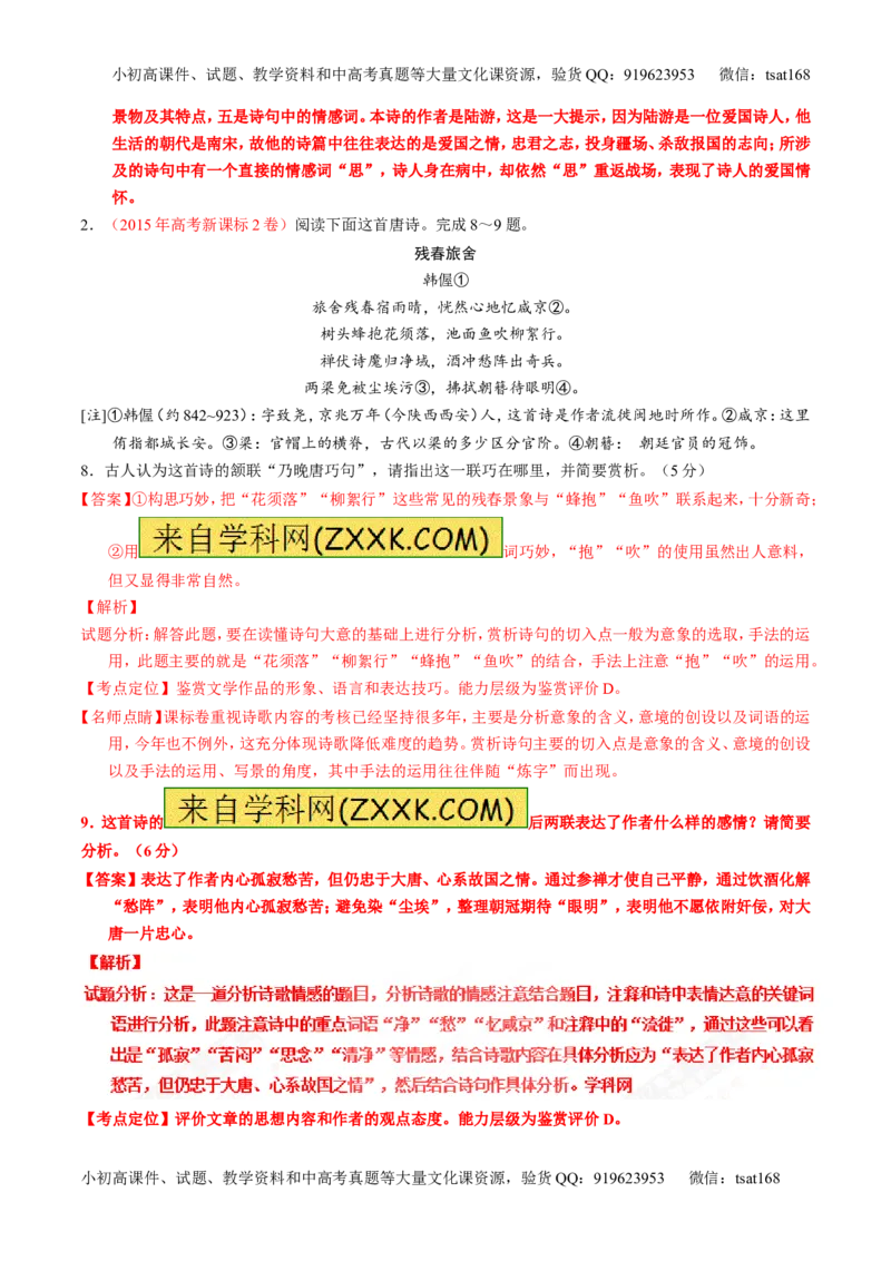 专题17鉴赏诗歌的思想感情（练）-2017年高考语文一轮复习讲练测（解析版）_高语_1高中语文_2017年高考语文一轮复习讲练测（全套打包174份）